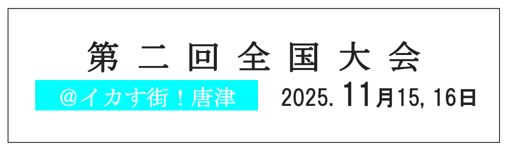 唐津250711